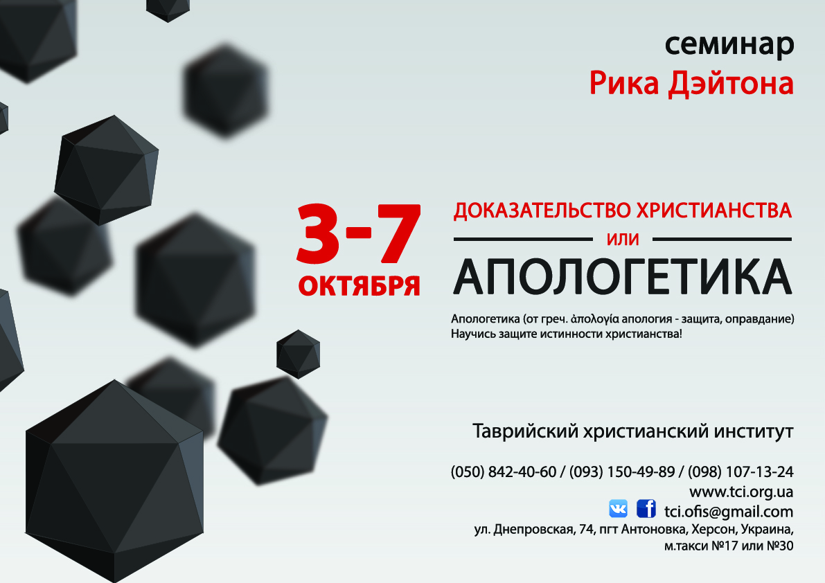 Научись защите истинности христианства! Научись защите истинности христианства!