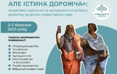 Запрошення до участі у Всеукраїнській молодіжній конференції
