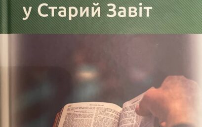 У перекладі українською мовою вийшла друком книжка  «Вступ у Старий Завіт» за редакцією Марка Мангано