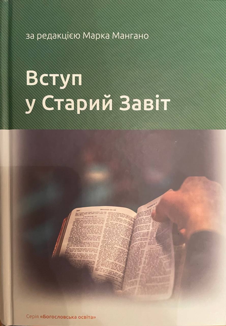 У перекладі українською мовою вийшла друком книжка  «Вступ у Старий Завіт» за редакцією Марка Мангано