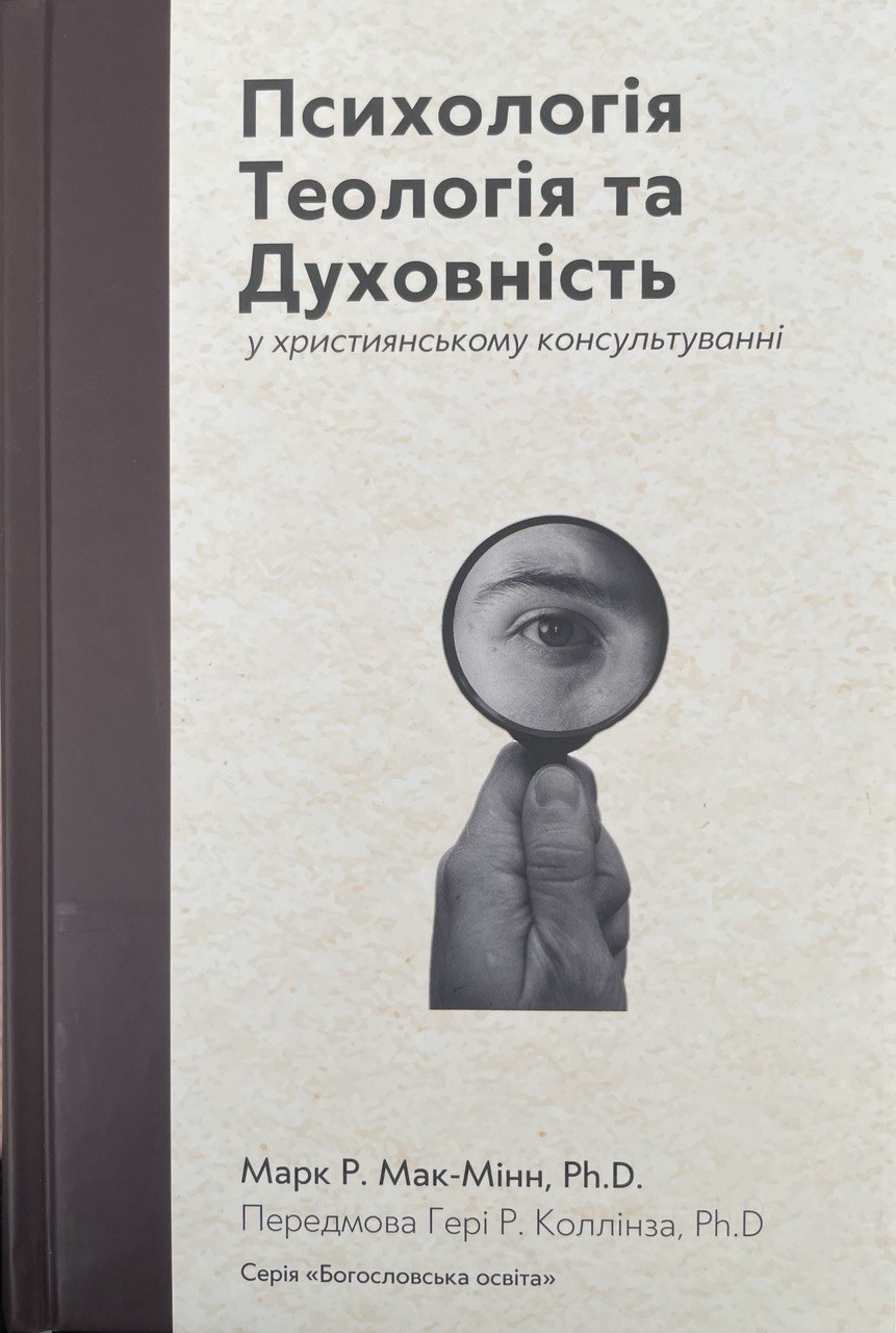Вийшла друком чергова книга серії «Богословська освіта»  у перекладі українською мовою