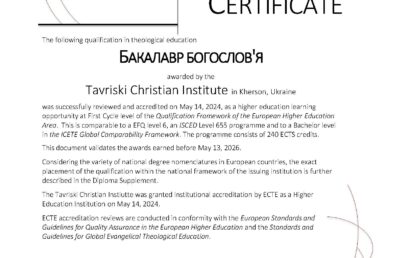 Таврійський християнський інститут отримав акредитацію від Європейської ради з богословської освіти (ЕСТЕ)
