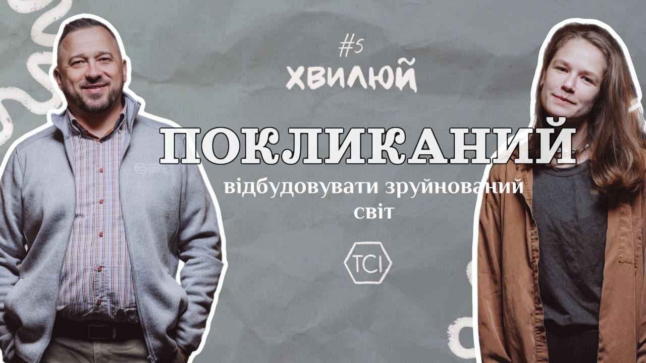 Переосмислення біблійних текстів під час повномасштабної війни