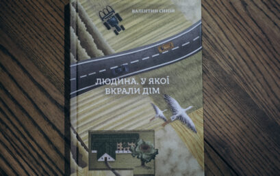 Людина, у якої вкрали дім