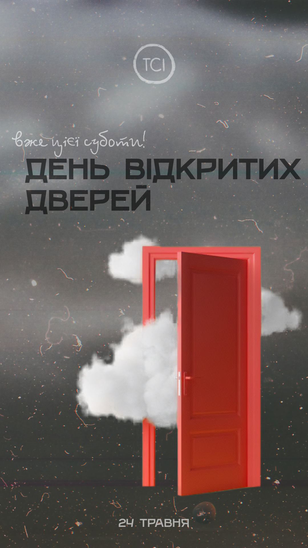 Запрошуємо відвідати День відкритих дверей у ТХІ! Запрошуємо відвідати День відкритих дверей у ТХІ!