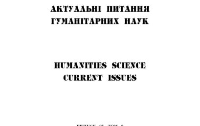 Походження, сутність і специфіка капеланського служіння