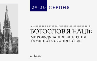 Представлення спікерів Міжнародної науково-практичної конференції