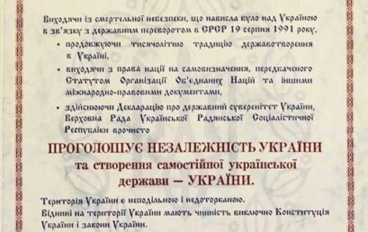 З Днем Незалежності України!